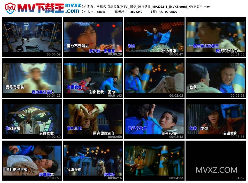 房祖名-我还爱你(MTV)_国语_流行歌曲_MA202211